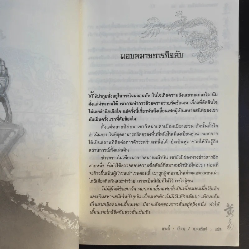 จอมคนแผ่นดินเดือด 23 เล่มจบ (ขาดเล่ม 6,7,8,9,16) รูปที่ 24