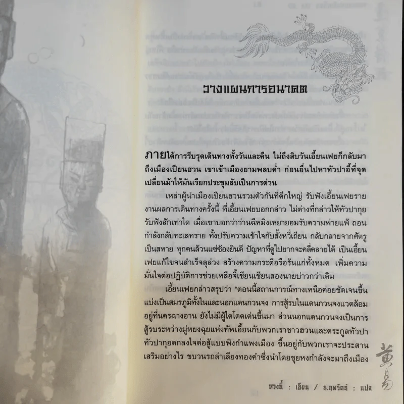 จอมคนแผ่นดินเดือด 23 เล่มจบ (ขาดเล่ม 6,7,8,9,16) รูปที่ 51
