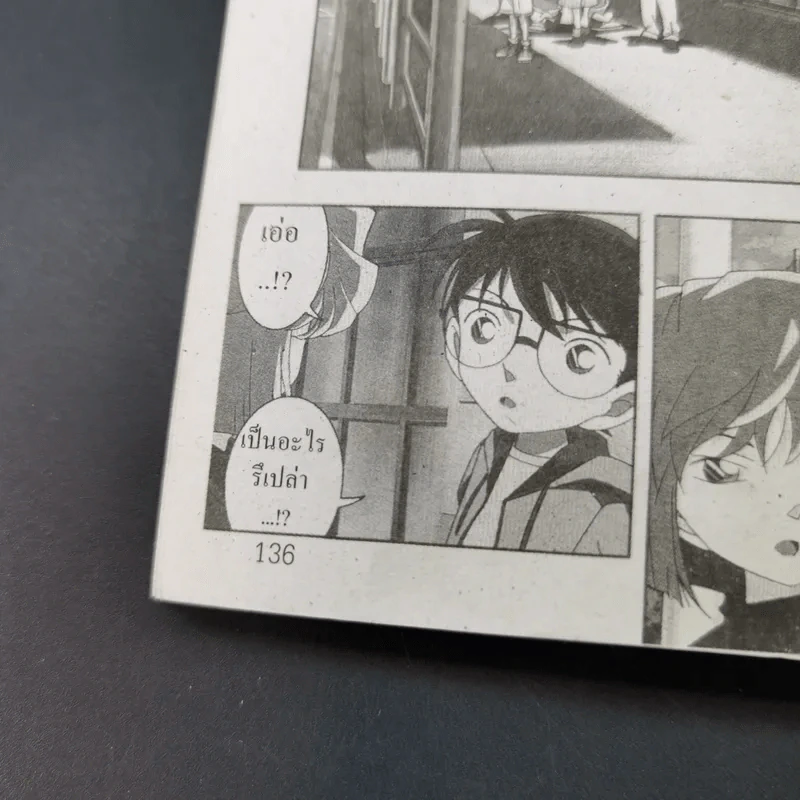 ยอดนักสืบ โคนัน ตอน นับถอยหลังสู่สวรรค์ เล่ม 1 รูปที่ 11
