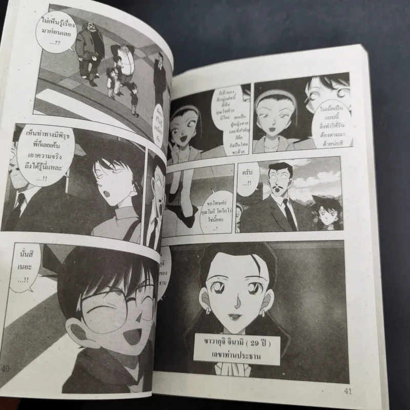 ยอดนักสืบ โคนัน ตอน นับถอยหลังสู่สวรรค์ เล่ม 1 รูปที่ 8