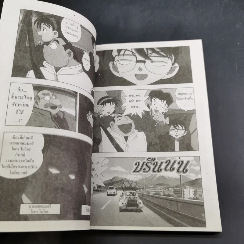 ยอดนักสืบ โคนัน ตอน นับถอยหลังสู่สวรรค์ เล่ม 1 รูปที่ 7