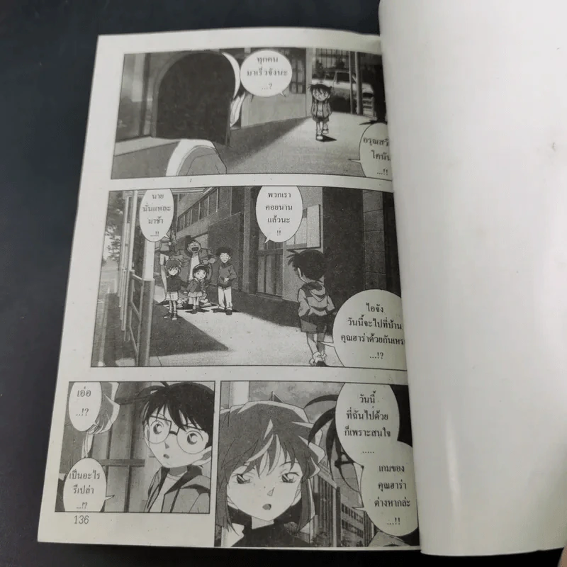 ยอดนักสืบ โคนัน ตอน นับถอยหลังสู่สวรรค์ เล่ม 1 รูปที่ 10