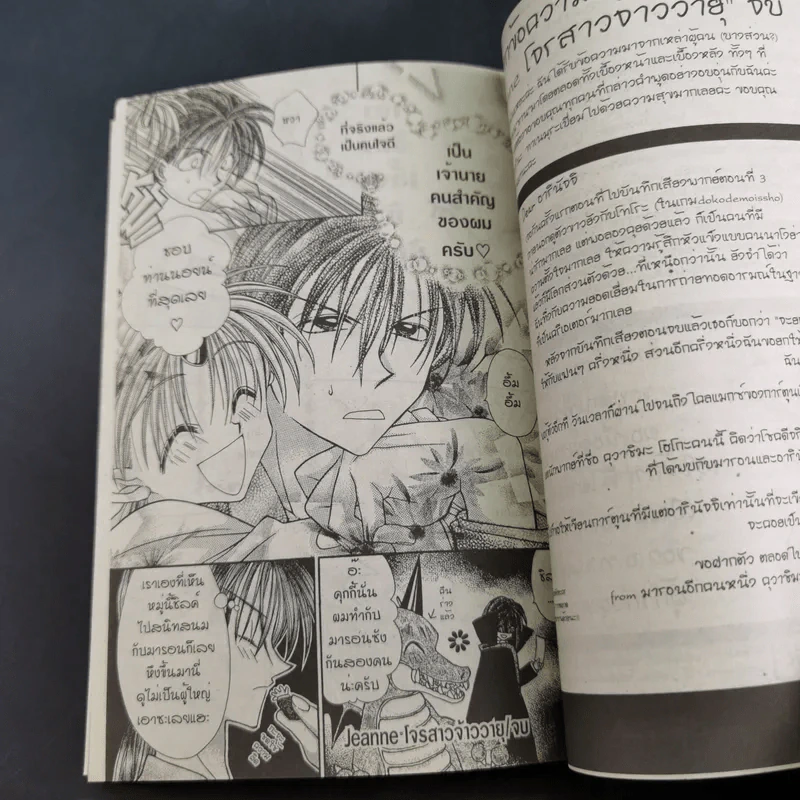 JEANNE โจรสาวจ้าววายุ 7 เล่มจบ รูปที่ 19