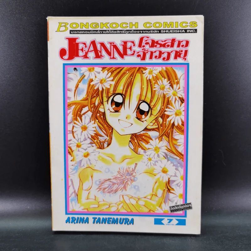 JEANNE โจรสาวจ้าววายุ 7 เล่มจบ รูปที่ 15