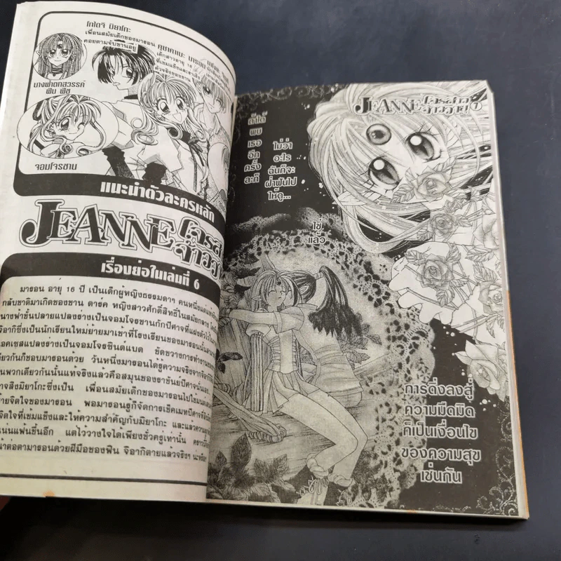JEANNE โจรสาวจ้าววายุ 7 เล่มจบ รูปที่ 16