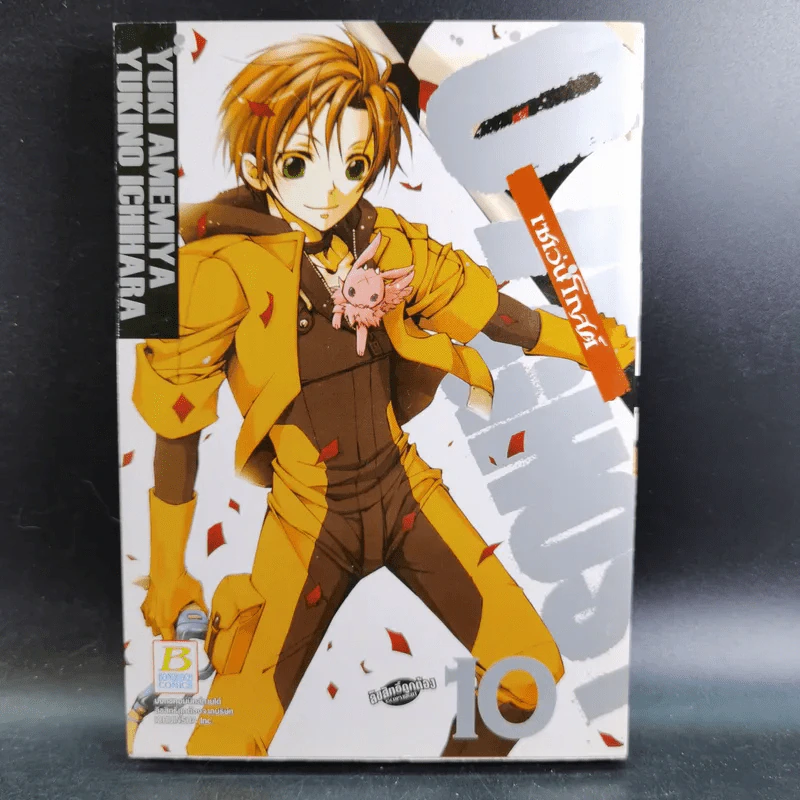 07-Ghost เซเว่นโกสต์ เล่ม 5,6,7,8,9,10 รูปที่ 11