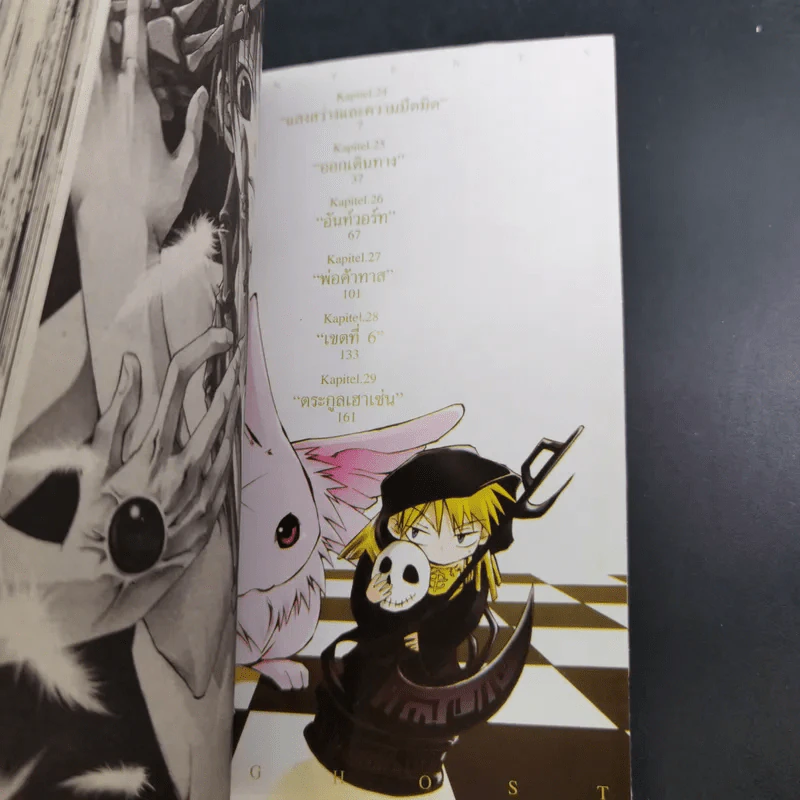 07-Ghost เซเว่นโกสต์ เล่ม 5,6,7,8,9,10 รูปที่ 7