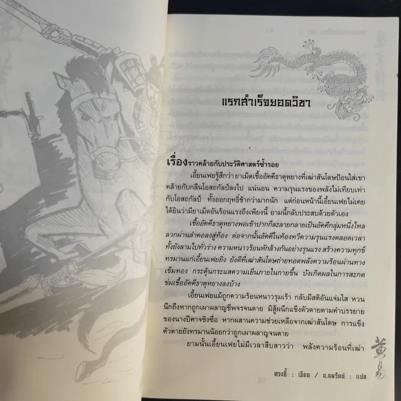 จอมคนแผ่นดินเดือด เล่ม 2,3,4 รูปที่ 18