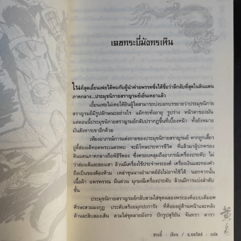 จอมคนแผ่นดินเดือด เล่ม 2,3,4 รูปที่ 15