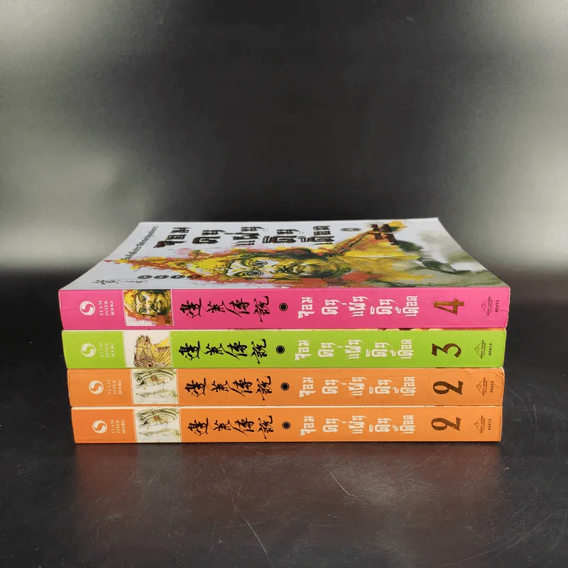 จอมคนแผ่นดินเดือด เล่ม 2,3,4 รูปที่ 2