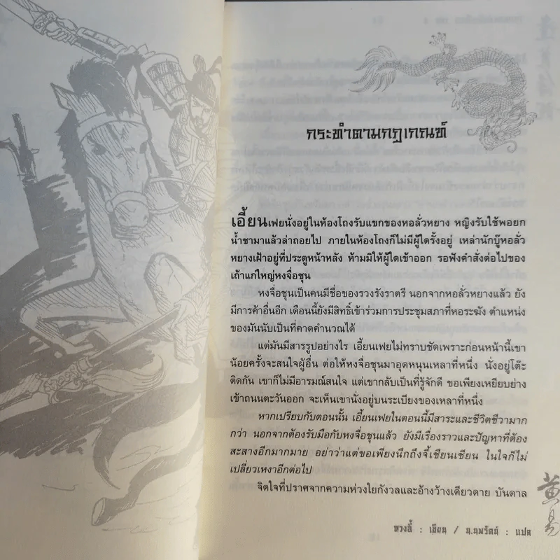 จอมคนแผ่นดินเดือด เล่ม 2,3,4 รูปที่ 12