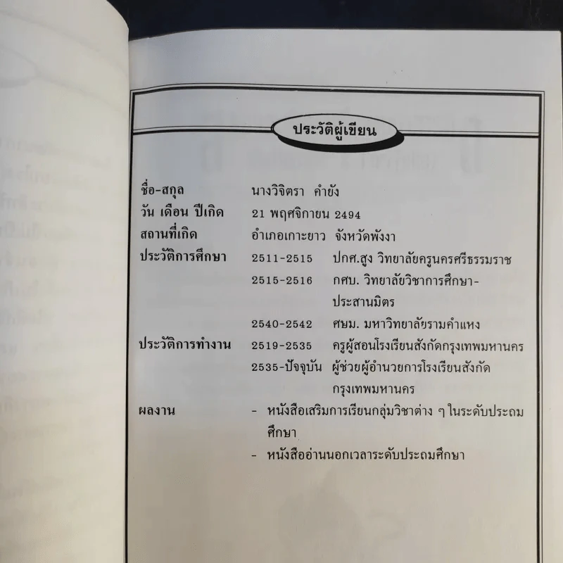 สอนและวัดผลเพื่อพัฒนาการคิด Authentic & Portfolio รูปที่ 10