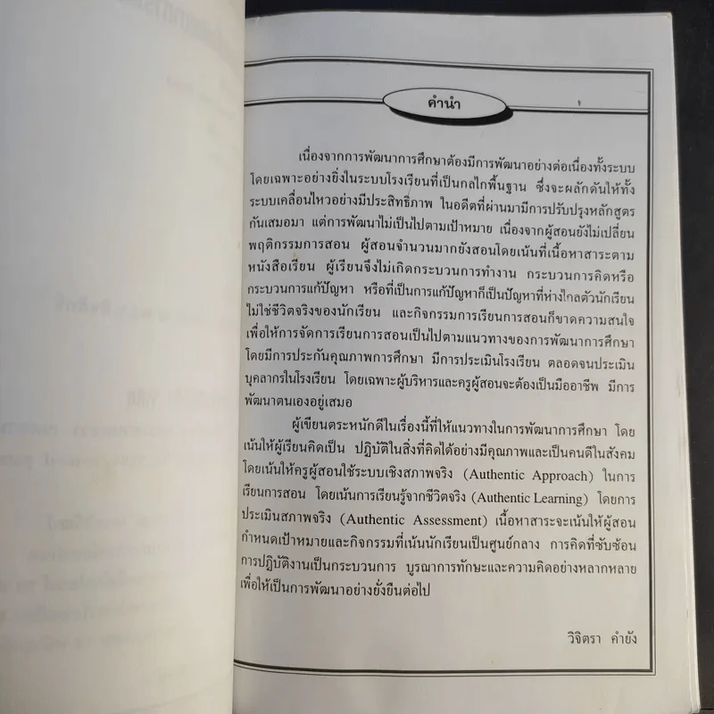 สอนและวัดผลเพื่อพัฒนาการคิด Authentic & Portfolio รูปที่ 9
