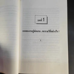 รวยด้วยหุ้น - วีระ ธีรภัทร รูปที่ 14