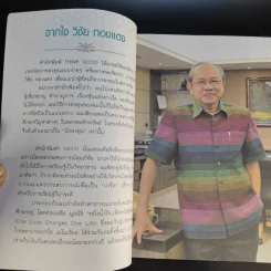 ลงทุนสไตล์วิชัย ทองแตง รูปที่ 9