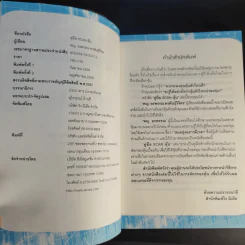 คู่มือ Scan หุ้น - พญ.อรพรรณ คงพันธุ์วิจิตร รูปที่ 9