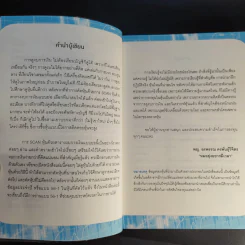 คู่มือ Scan หุ้น - พญ.อรพรรณ คงพันธุ์วิจิตร รูปที่ 10