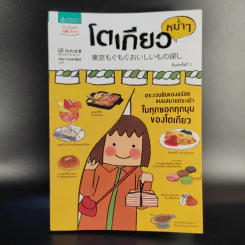 โตเกียวหม่ำๆ - มิกิ ทะกะฮะชิ รูปที่ 1