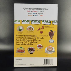 โตเกียวหม่ำๆ - มิกิ ทะกะฮะชิ รูปที่ 2