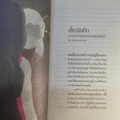 เสี้ยวบทสนทนานิรันดร์ รูปที่ 14