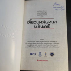 เสี้ยวบทสนทนานิรันดร์ รูปที่ 7