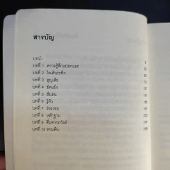รักในโลกพิศวง - ฮิงาชิโนะ เคโงะ รูปที่ 11