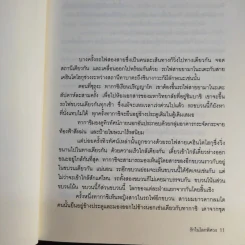 รักในโลกพิศวง - ฮิงาชิโนะ เคโงะ รูปที่ 12