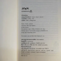 รักในโลกพิศวง - ฮิงาชิโนะ เคโงะ รูปที่ 9