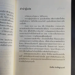 รักในโลกพิศวง - ฮิงาชิโนะ เคโงะ รูปที่ 10
