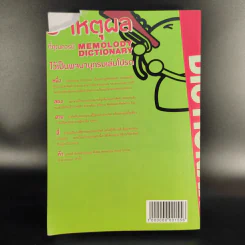 Memolody Dictionary รูปที่ 2