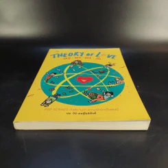 Theory of Love เหตุ ผล คน รัก More... Theory of Love เหตุ ผล คน รัก - นพ. ปีย์ เชษฐ์โชติศักดิ์ รูปที่ 4