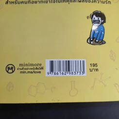 Theory of Love เหตุ ผล คน รัก More... Theory of Love เหตุ ผล คน รัก - นพ. ปีย์ เชษฐ์โชติศักดิ์ รูปที่ 15
