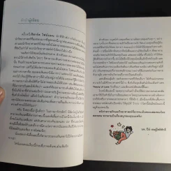 Theory of Love เหตุ ผล คน รัก More... Theory of Love เหตุ ผล คน รัก - นพ. ปีย์ เชษฐ์โชติศักดิ์ รูปที่ 10