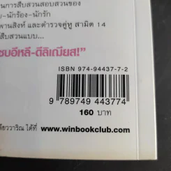 ฆาตกรรมกลางทะเล - วินทร์ เลียววาริณ รูปที่ 13