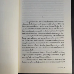 แดนสวรรค์ - ซุสุกิ โคจิ รูปที่ 11