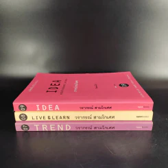 Trend + Live & Learn + Idea - วรากรณ์ สามโกเศศ รูปที่ 2