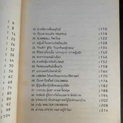 Trend + Live & Learn + Idea - วรากรณ์ สามโกเศศ รูปที่ 12