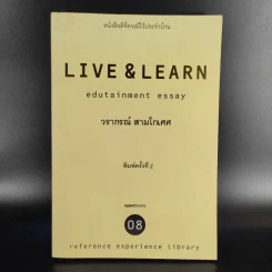 Trend + Live & Learn + Idea - วรากรณ์ สามโกเศศ รูปที่ 8