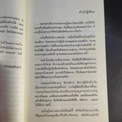 เสียดายคนตายไม่ได้อ่าน - ดังตฤณ รูปที่ 13