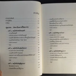 เสียดายคนตายไม่ได้อ่าน - ดังตฤณ รูปที่ 14