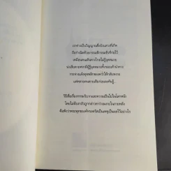 เสียดายคนตายไม่ได้อ่าน - ดังตฤณ รูปที่ 9