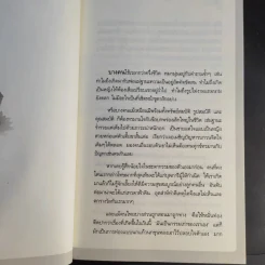เสียดายคนตายไม่ได้อ่าน - ดังตฤณ รูปที่ 17