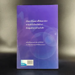 เสียดายคนตายไม่ได้อ่าน - ดังตฤณ รูปที่ 2