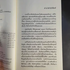 เสียดายคนตายไม่ได้อ่าน - ดังตฤณ รูปที่ 12