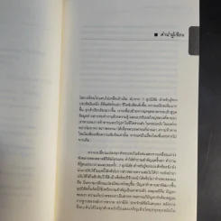 7 อุปนิสัยสำหรับผู้ทรงประสิทธิผลสูง - Stephen R. Covey รูปที่ 14