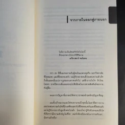 7 อุปนิสัยสำหรับผู้ทรงประสิทธิผลสูง - Stephen R. Covey รูปที่ 15