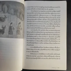 ข้างครัว 108 - พิชัย วาศนาส่ง รูปที่ 12