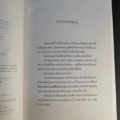 Out of the Maze ออกจากเขาวงกตได้แล้ว - Spencer Johnson รูปที่ 10