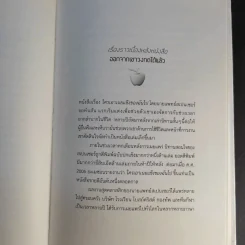 Out of the Maze ออกจากเขาวงกตได้แล้ว - Spencer Johnson รูปที่ 13