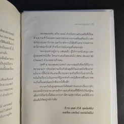 Out of the Maze ออกจากเขาวงกตได้แล้ว - Spencer Johnson รูปที่ 14